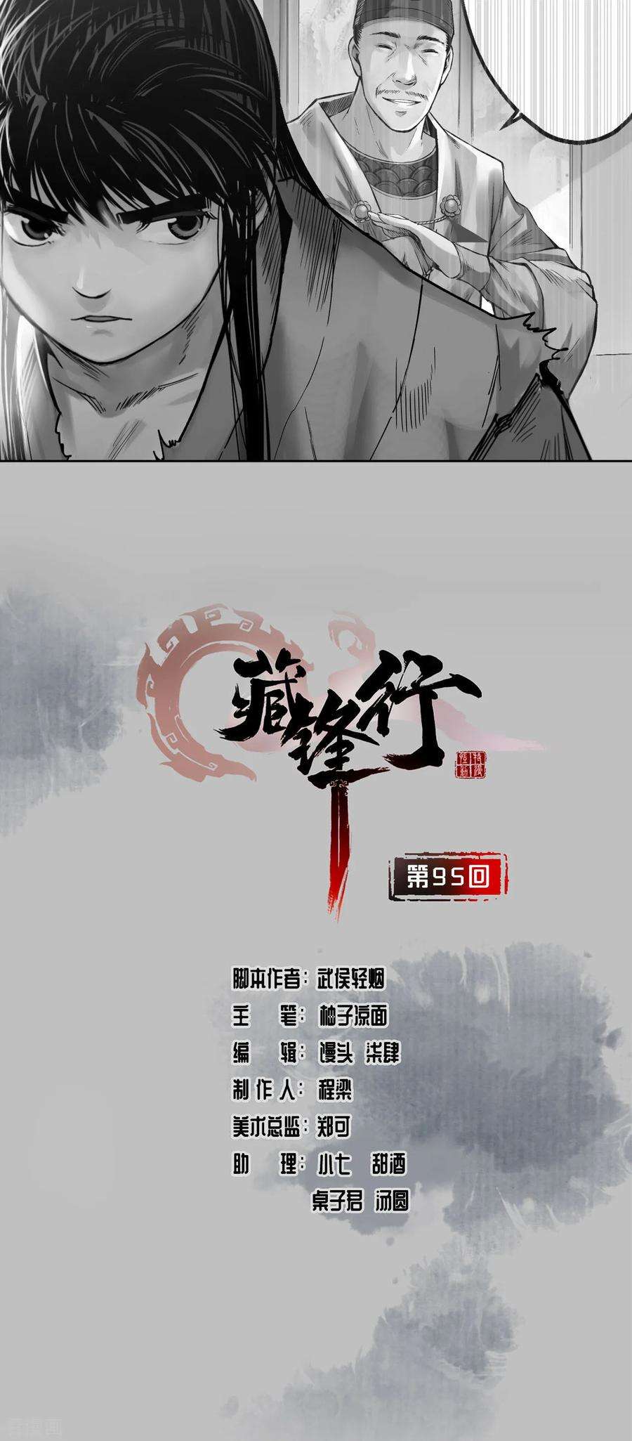 藏锋行95话 十方转经
