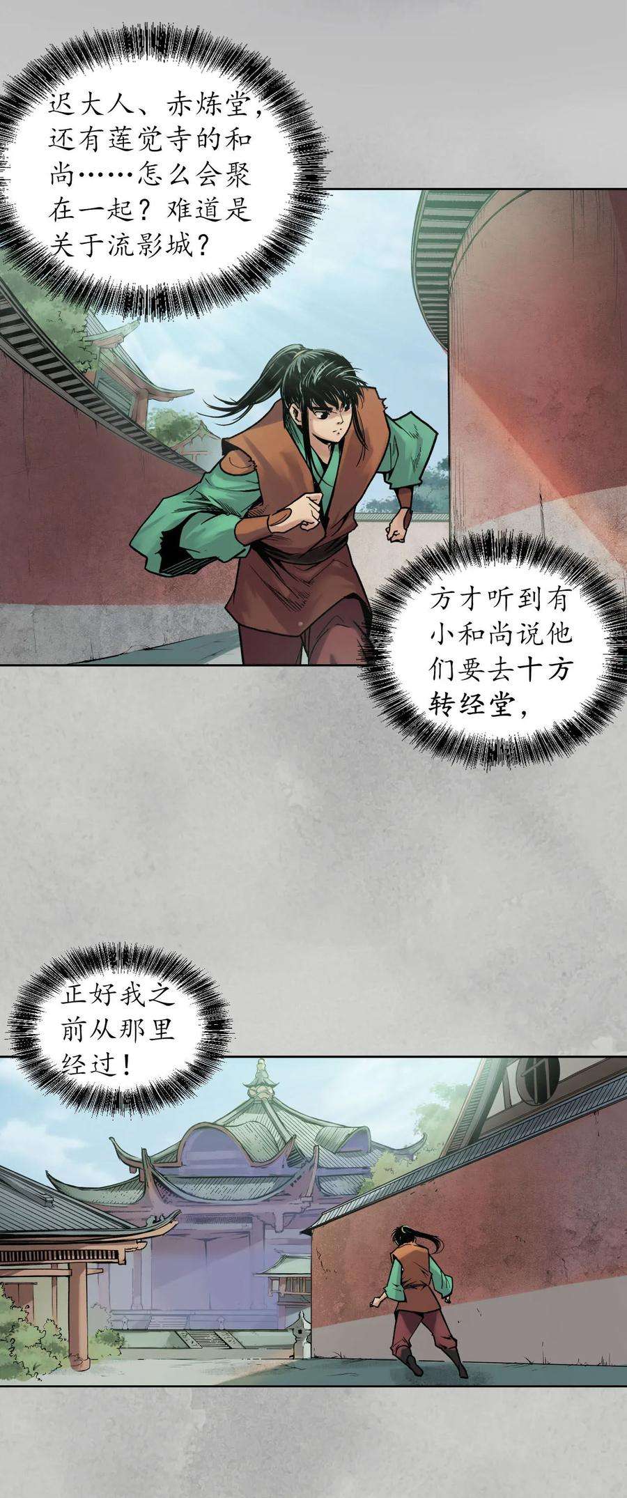 藏锋行95话 十方转经