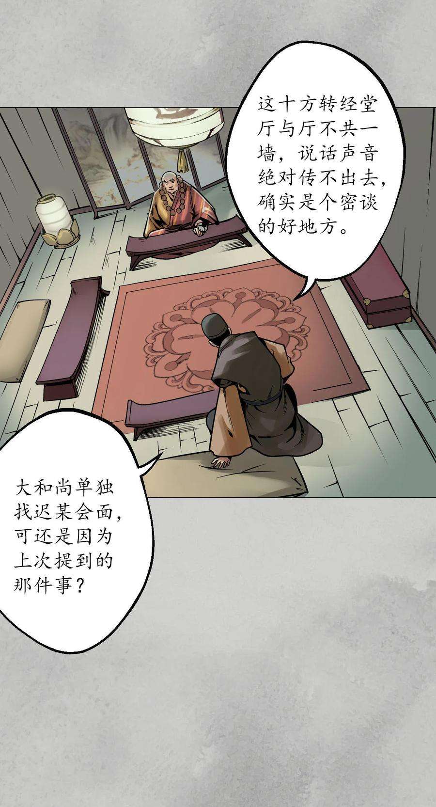 藏锋行95话 十方转经