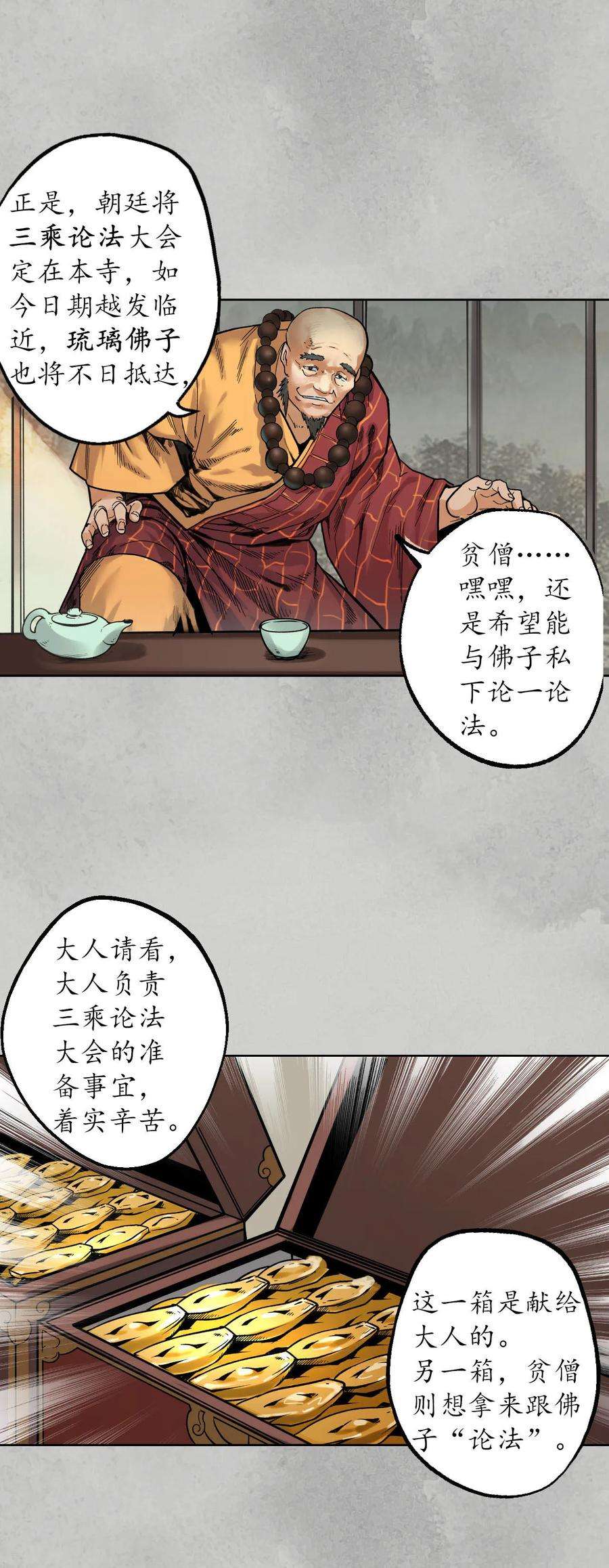 藏锋行95话 十方转经