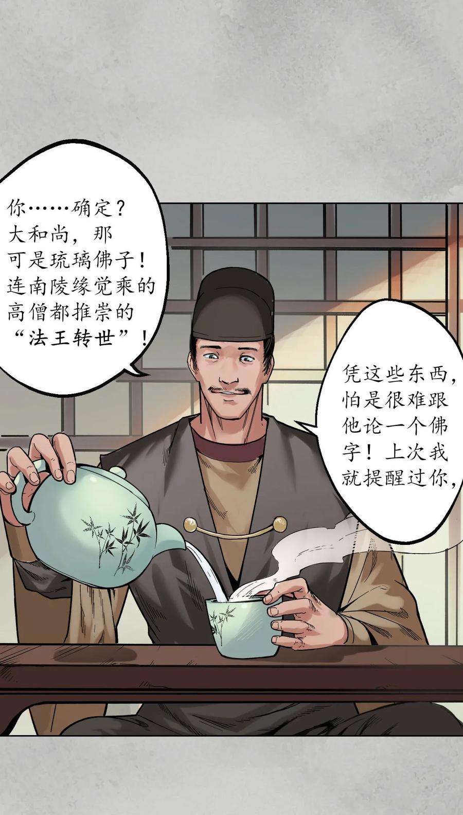 藏锋行95话 十方转经