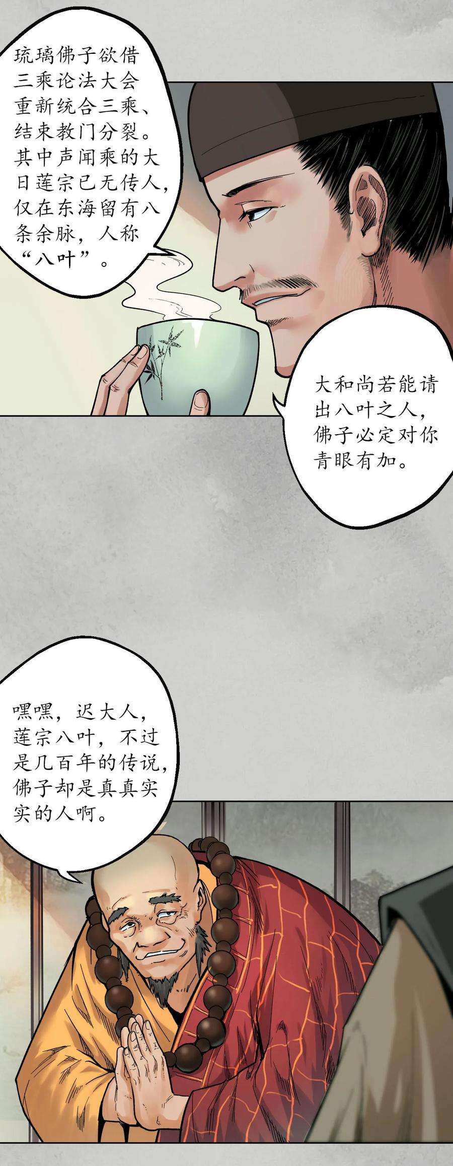 藏锋行95话 十方转经