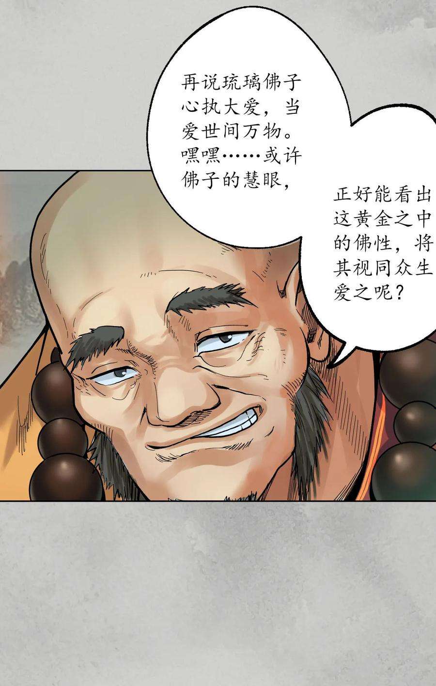 藏锋行95话 十方转经