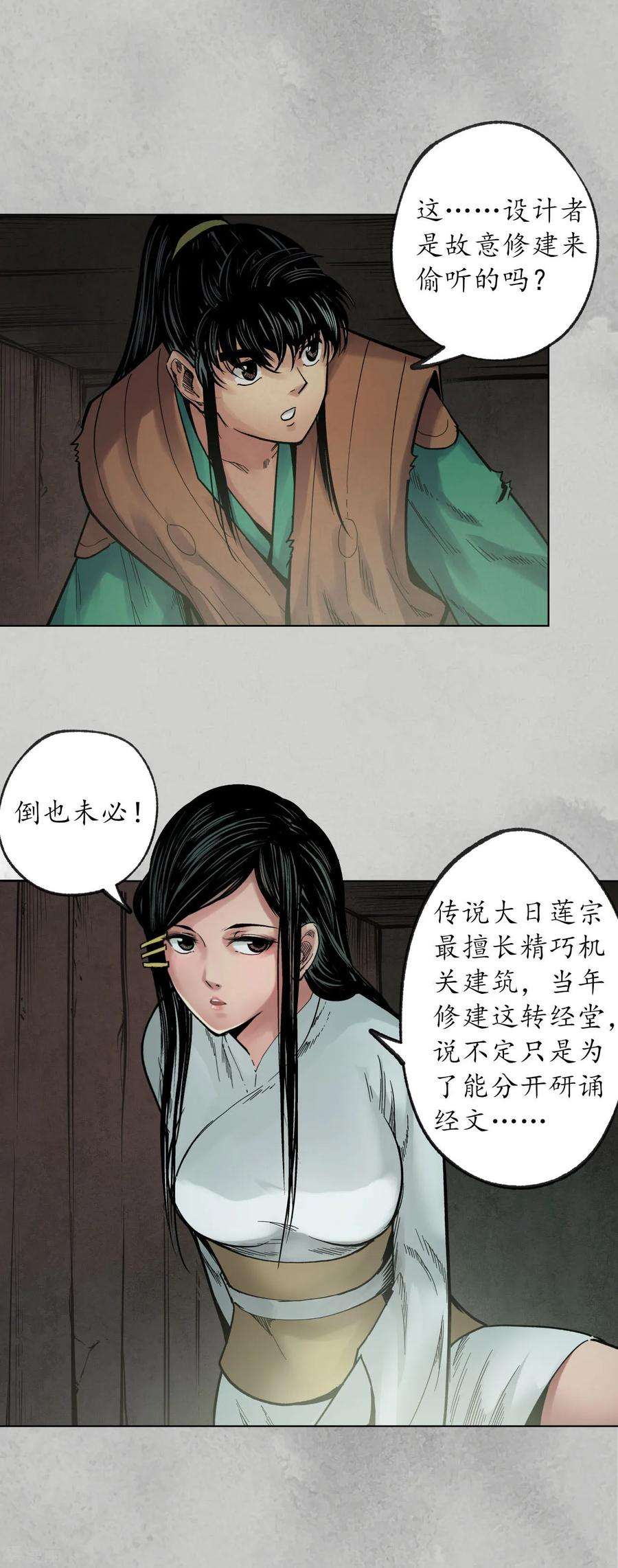 藏锋行95话 十方转经