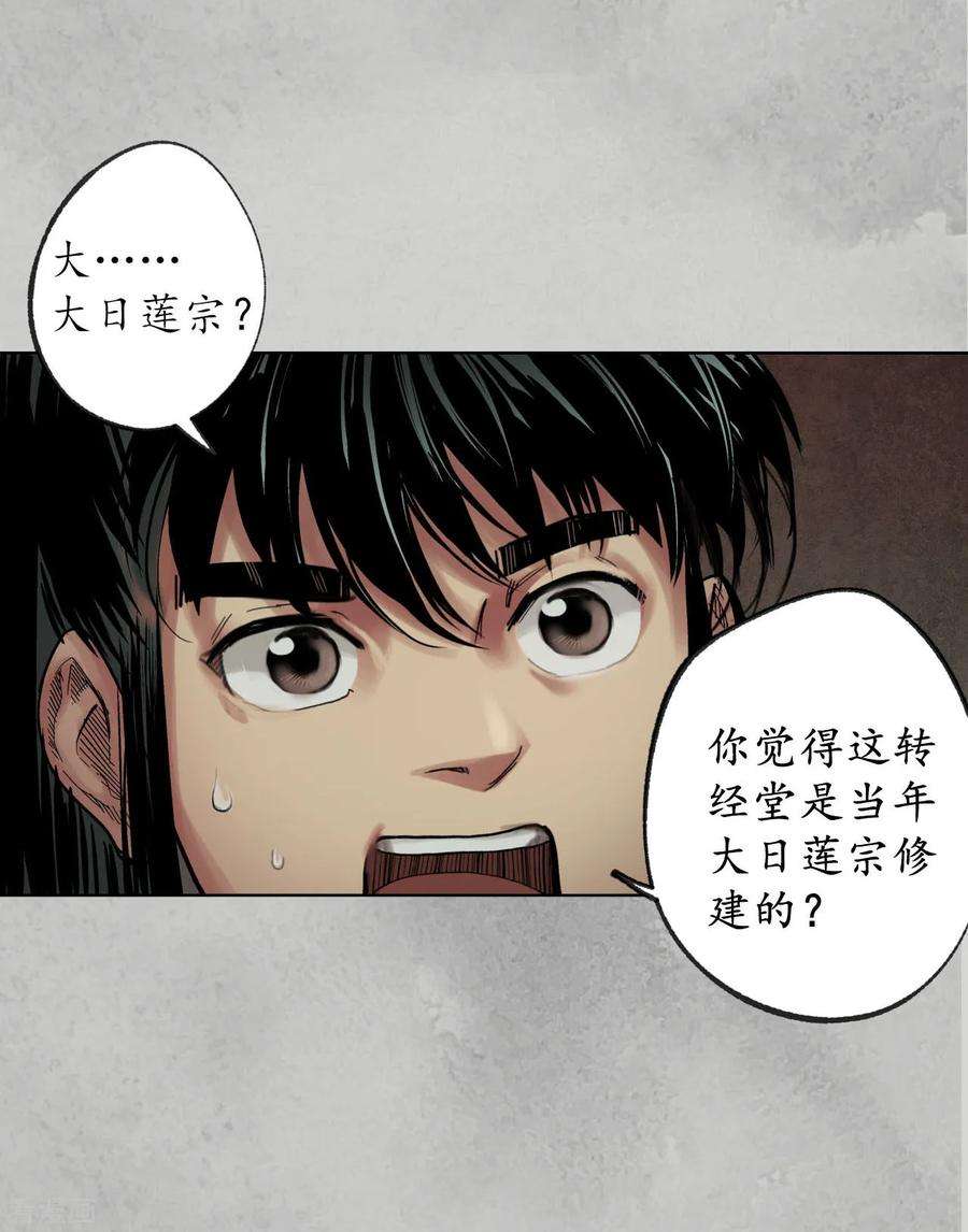 藏锋行95话 十方转经