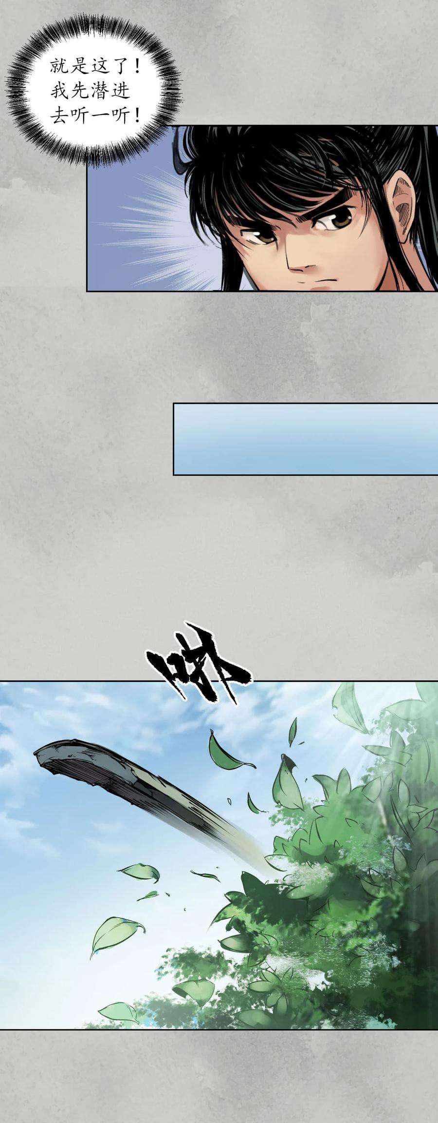 藏锋行95话 十方转经