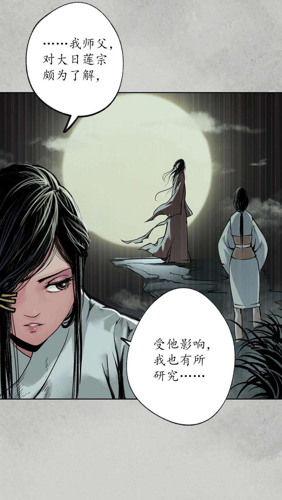藏锋行95话 十方转经