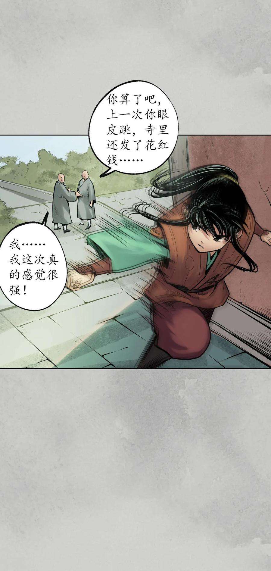 藏锋行95话 十方转经