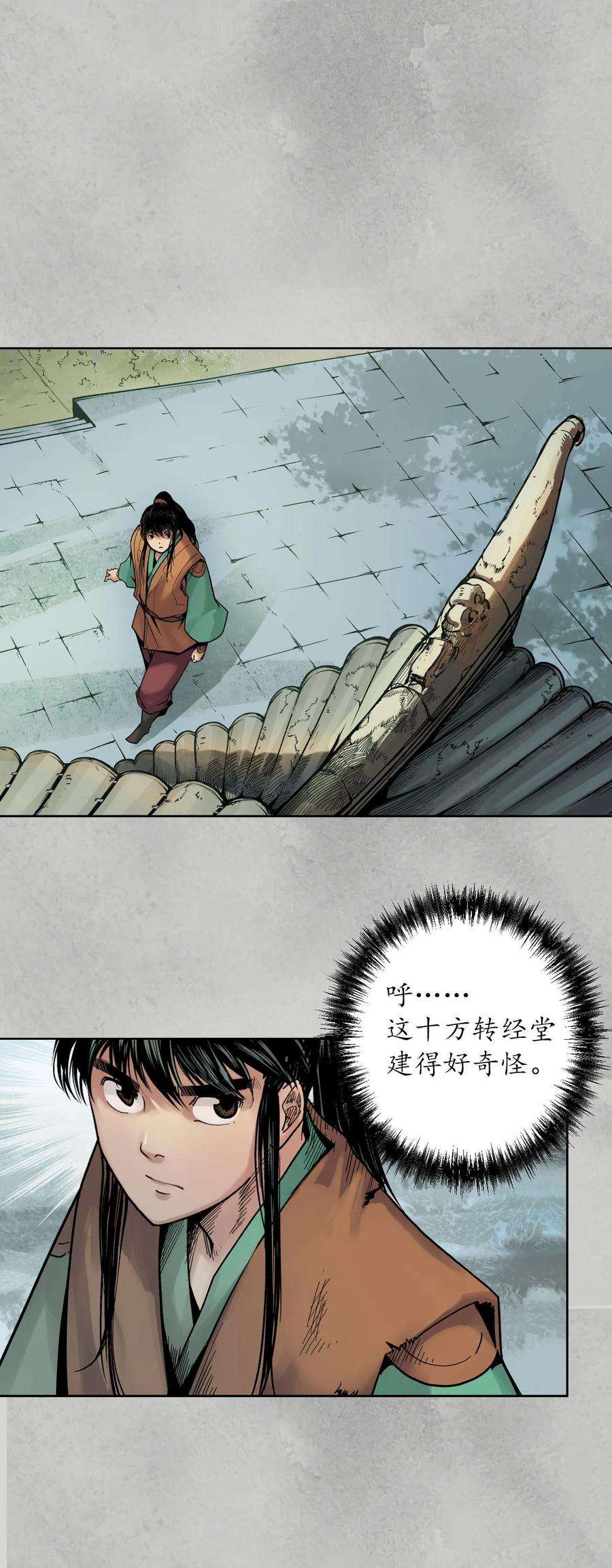 藏锋行95话 十方转经