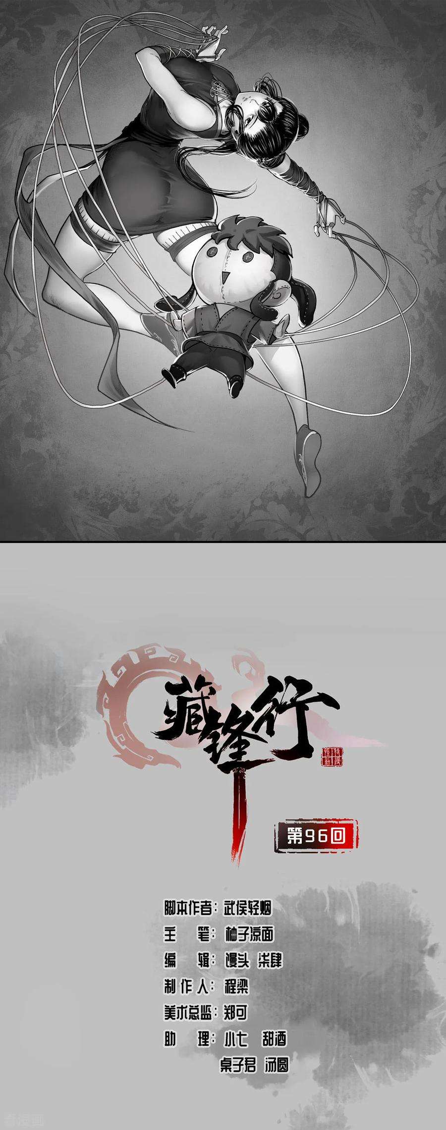 藏锋行96话 栖凤之所