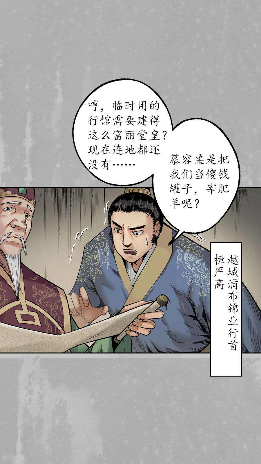 藏锋行96话 栖凤之所