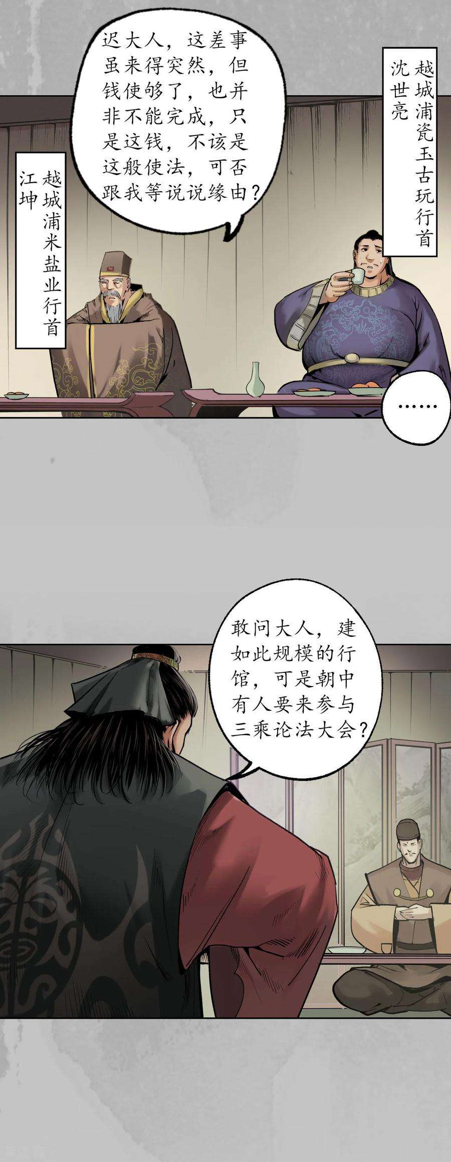 藏锋行96话 栖凤之所