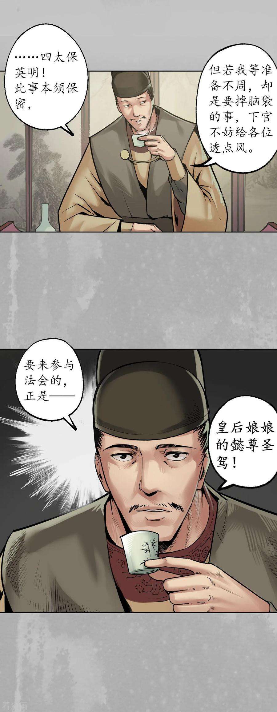 藏锋行96话 栖凤之所