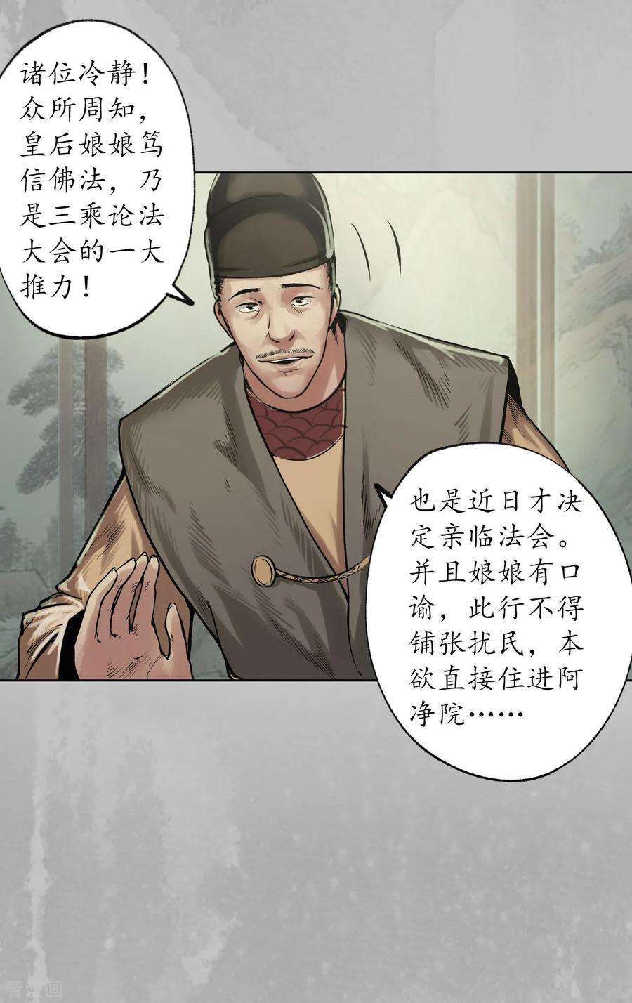 藏锋行96话 栖凤之所