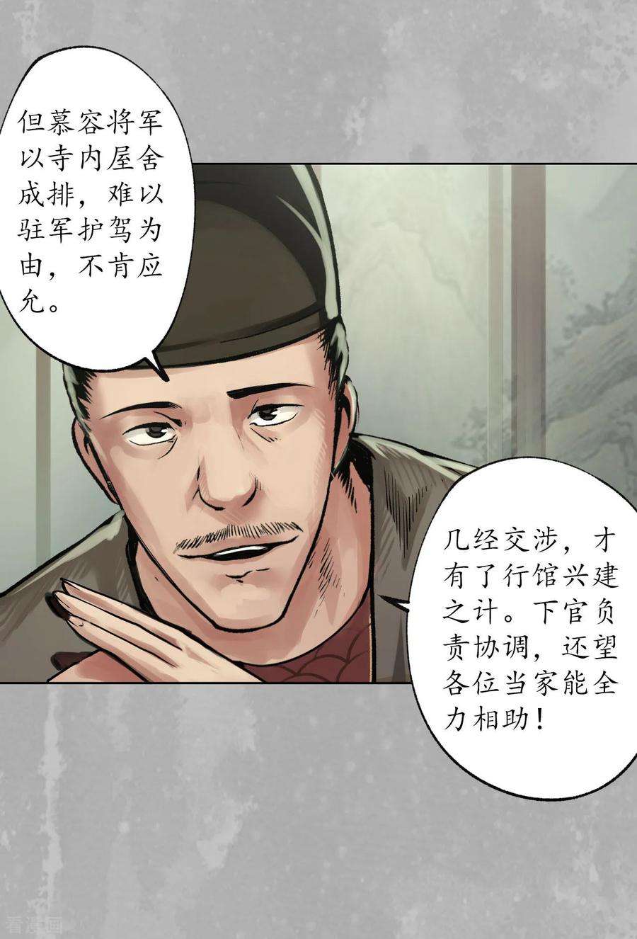 藏锋行96话 栖凤之所