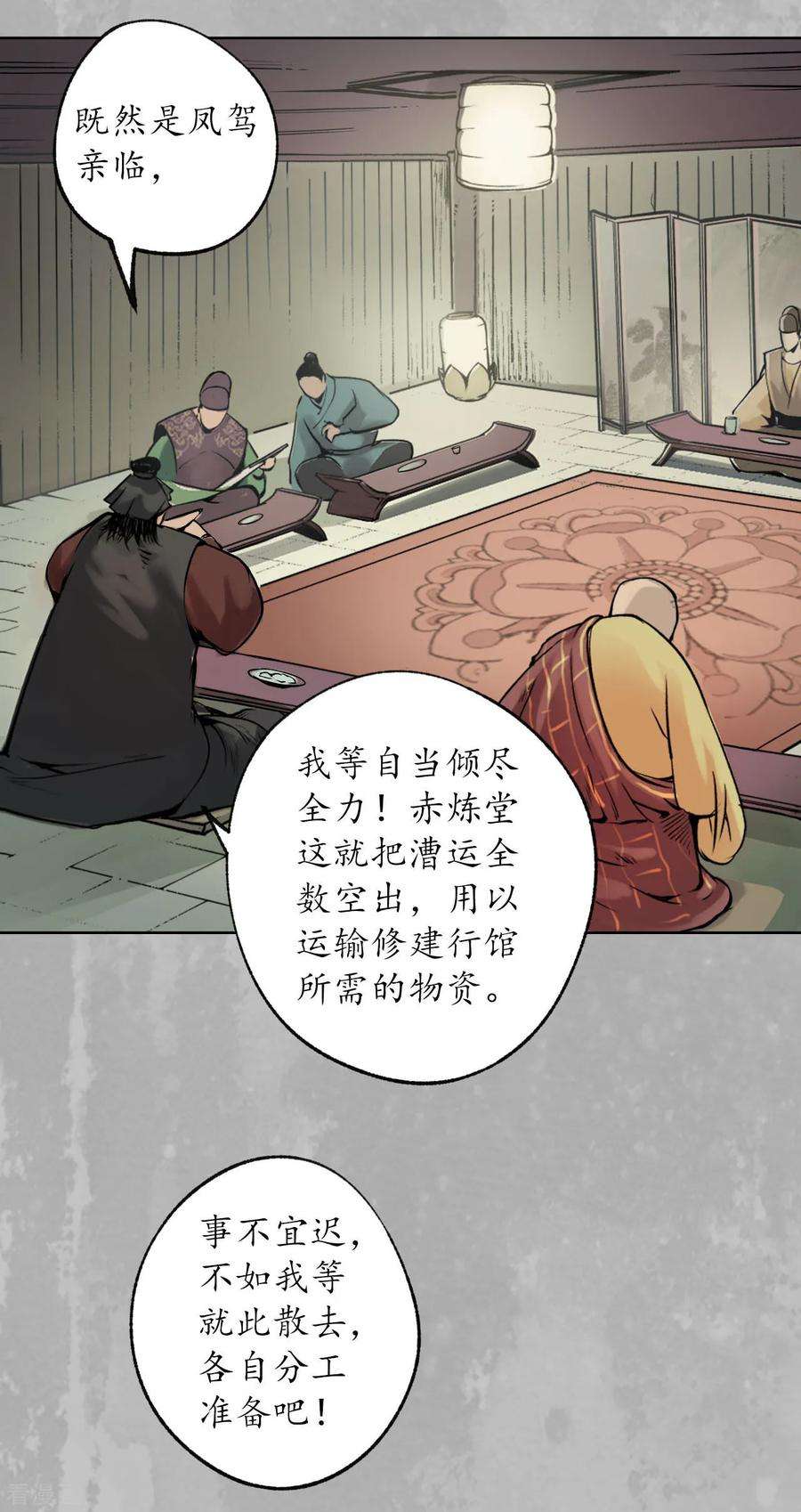 藏锋行96话 栖凤之所