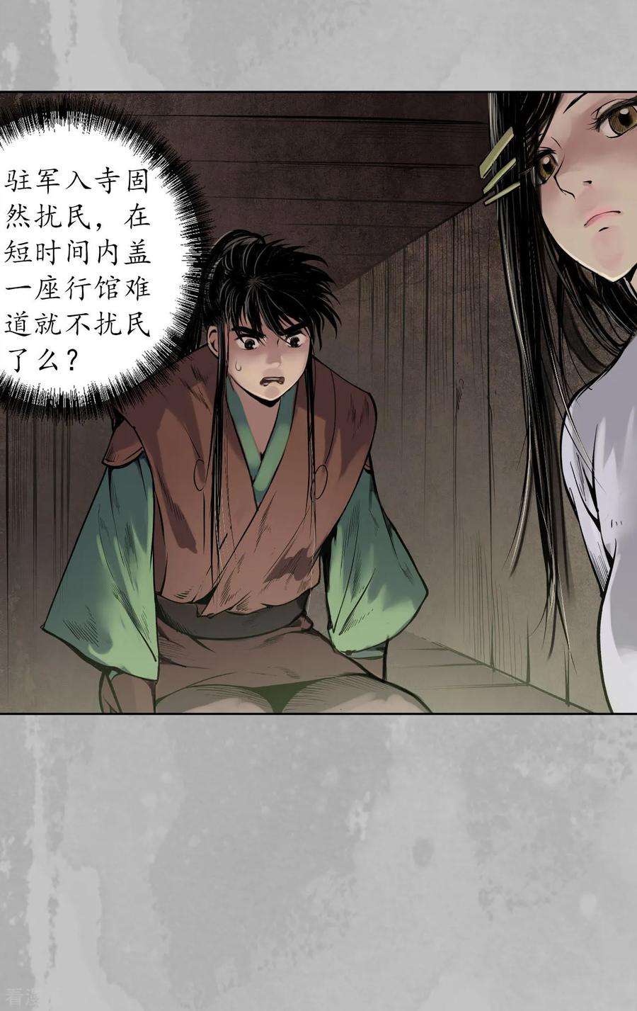 藏锋行96话 栖凤之所