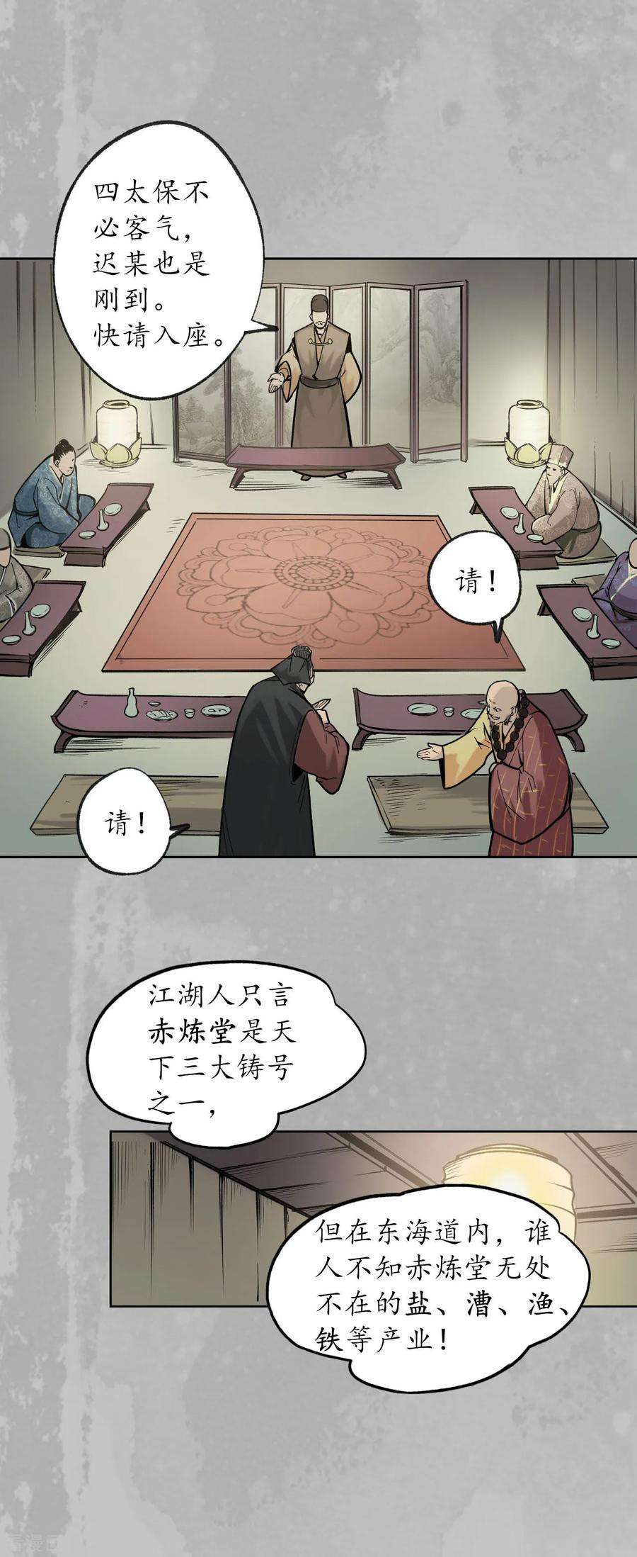 藏锋行96话 栖凤之所