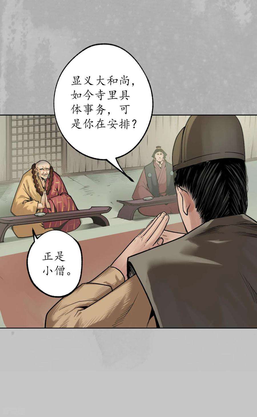 藏锋行96话 栖凤之所