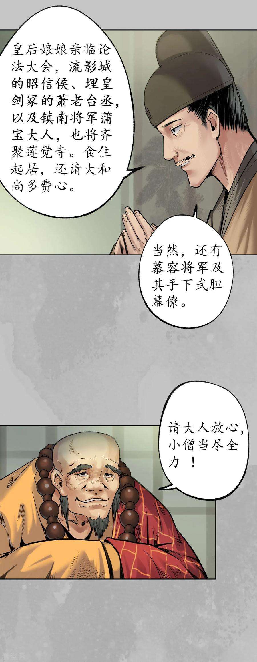 藏锋行96话 栖凤之所