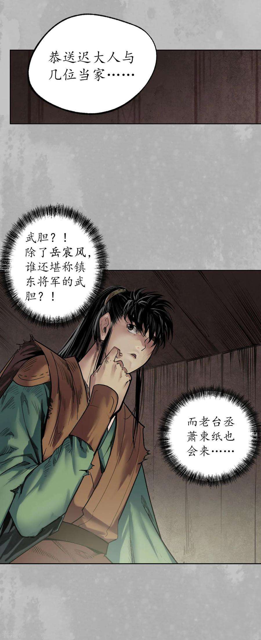 藏锋行96话 栖凤之所