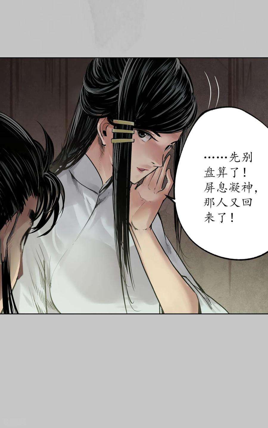 藏锋行96话 栖凤之所