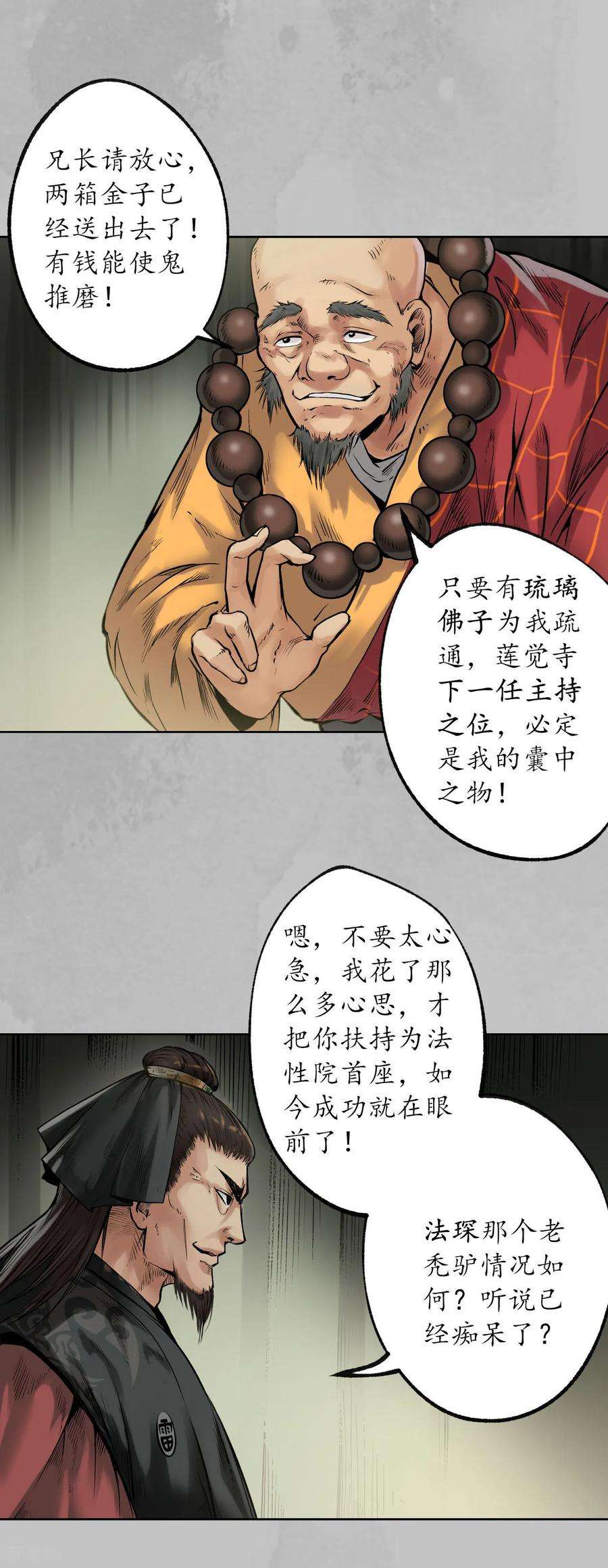 藏锋行96话 栖凤之所