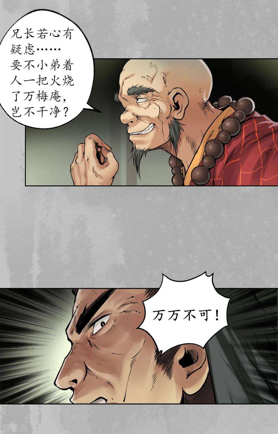 藏锋行96话 栖凤之所