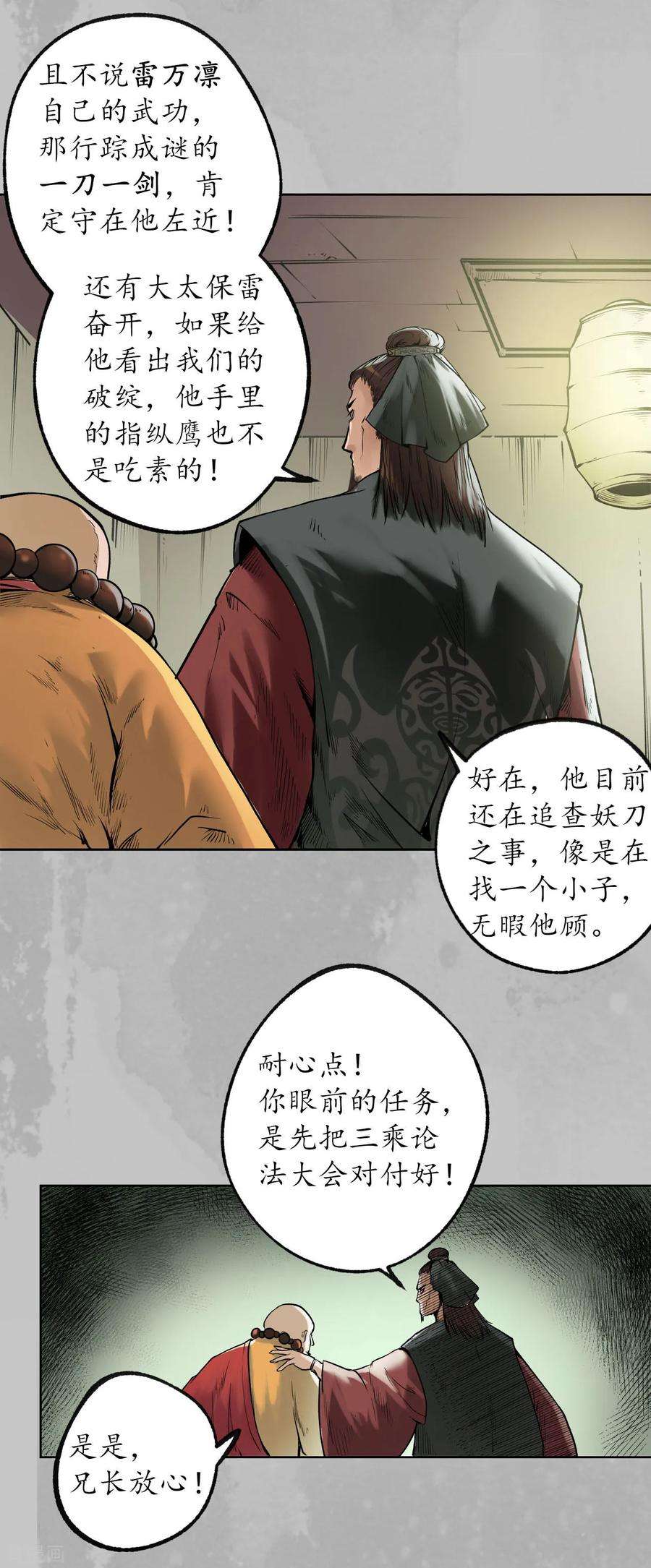 藏锋行96话 栖凤之所