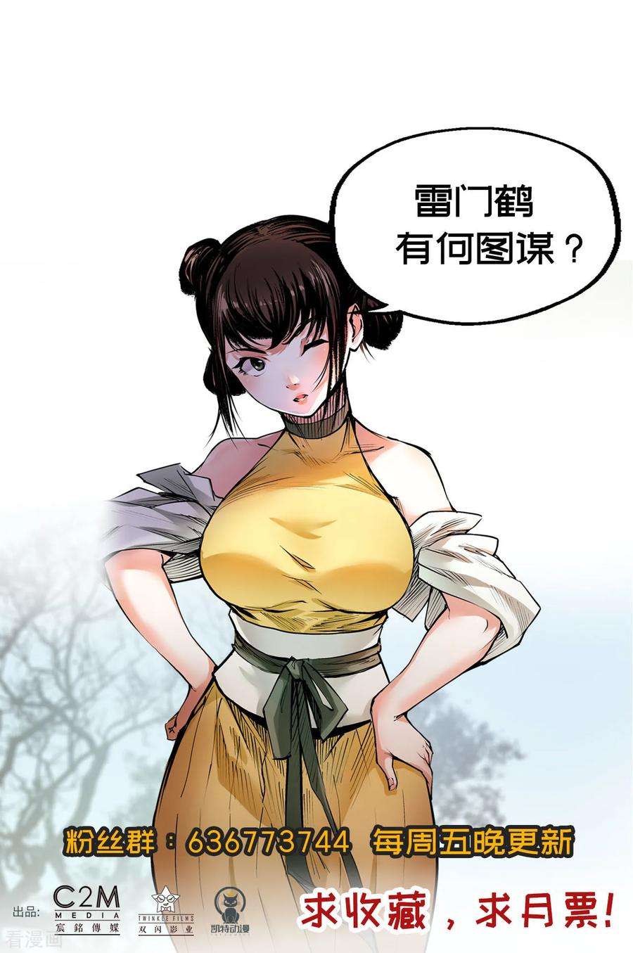 藏锋行96话 栖凤之所