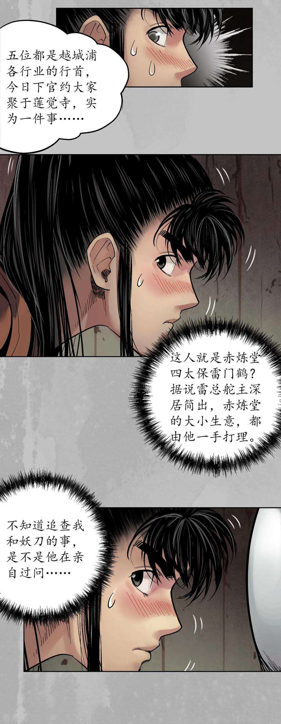 藏锋行96话 栖凤之所