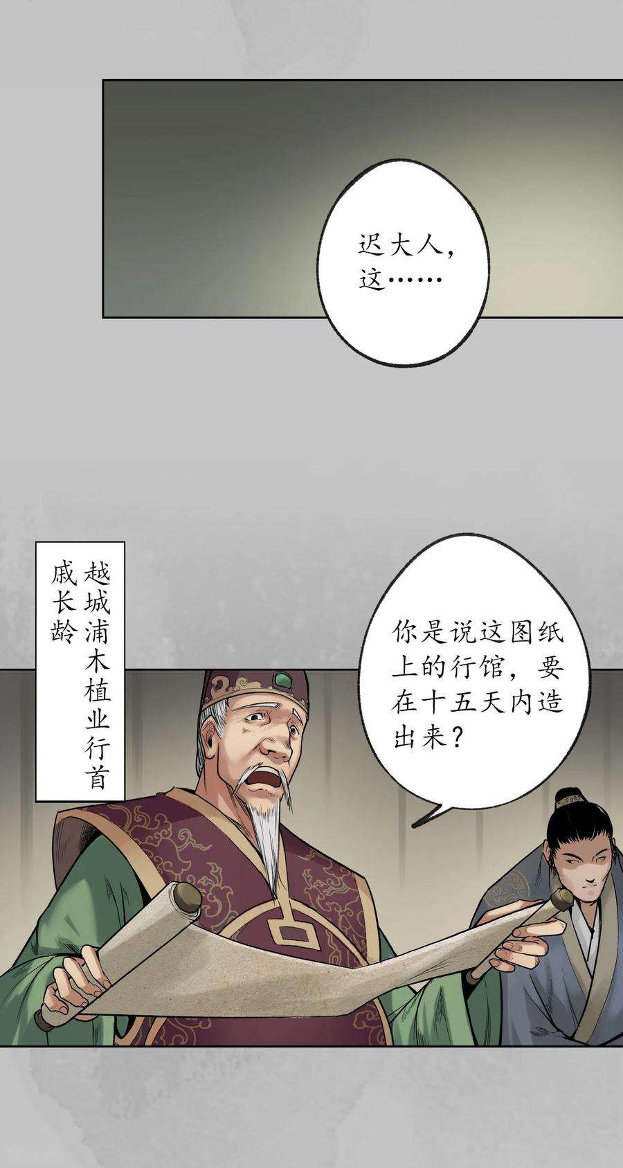 藏锋行96话 栖凤之所