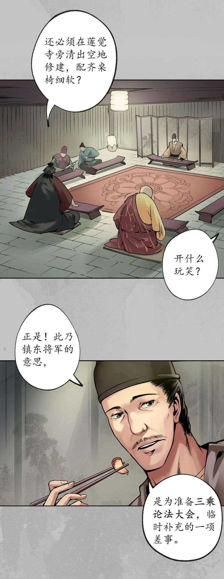 藏锋行96话 栖凤之所