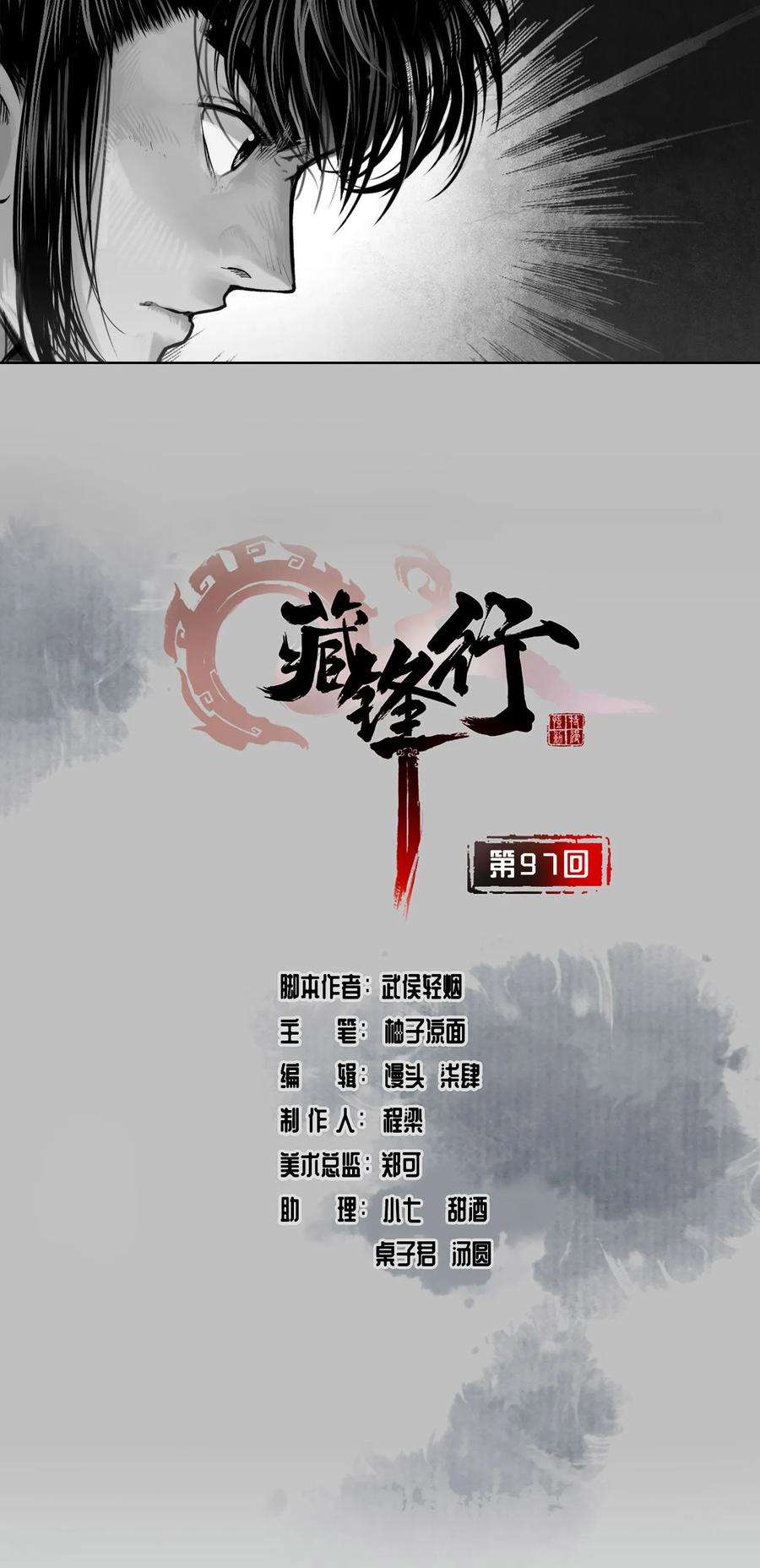 藏锋行97话 削发入寺