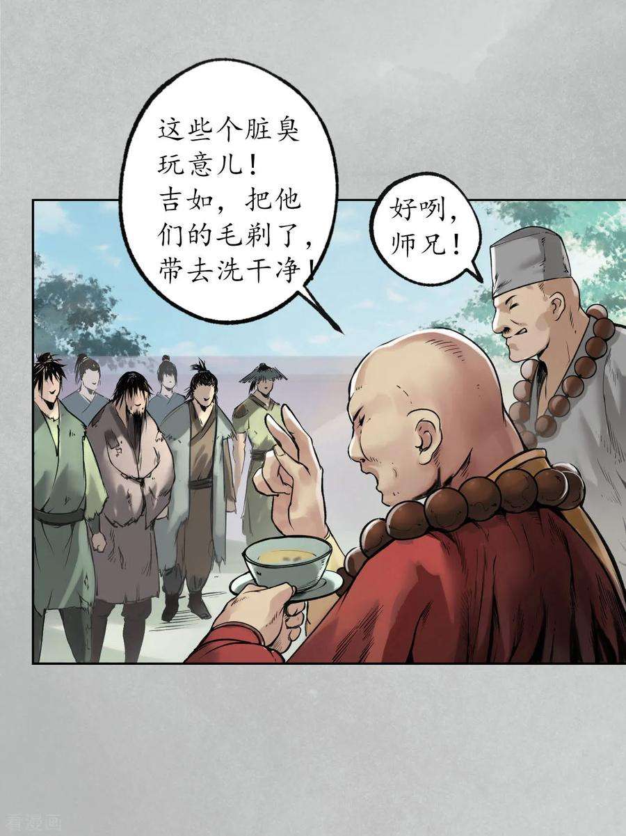 藏锋行97话 削发入寺