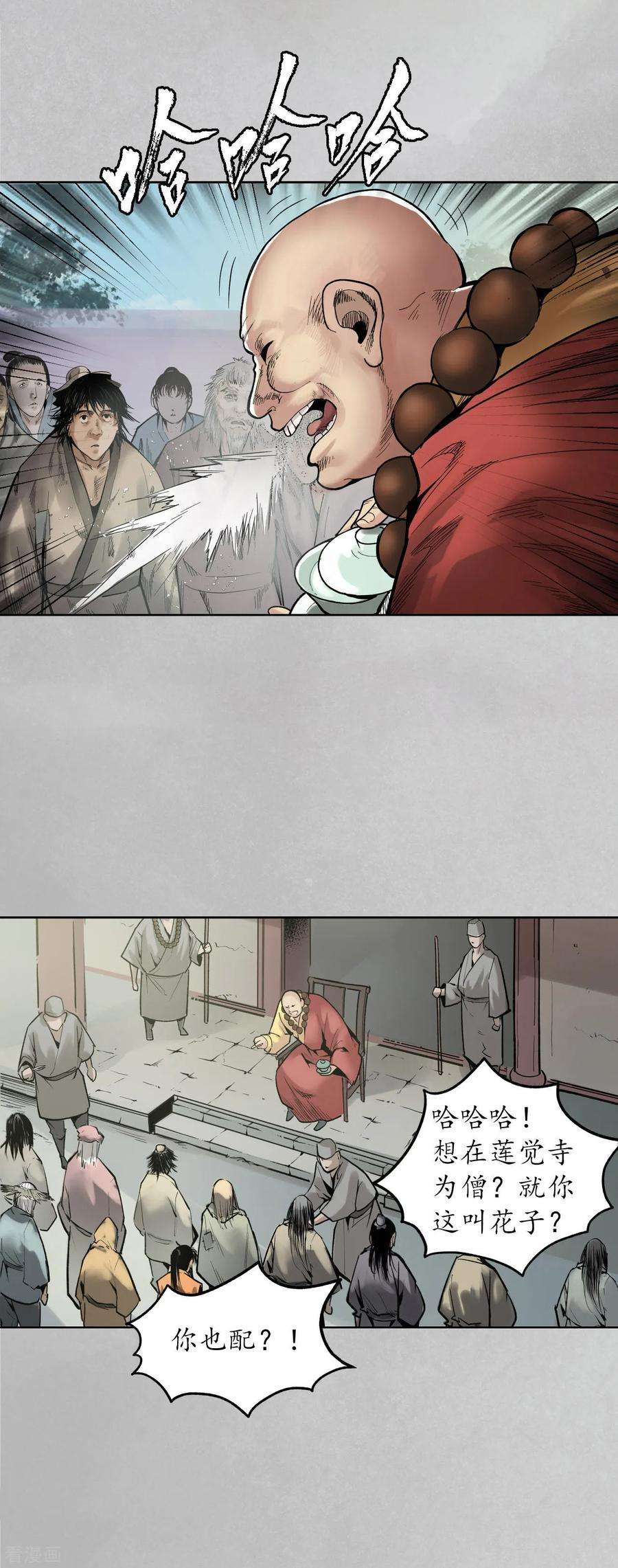 藏锋行97话 削发入寺