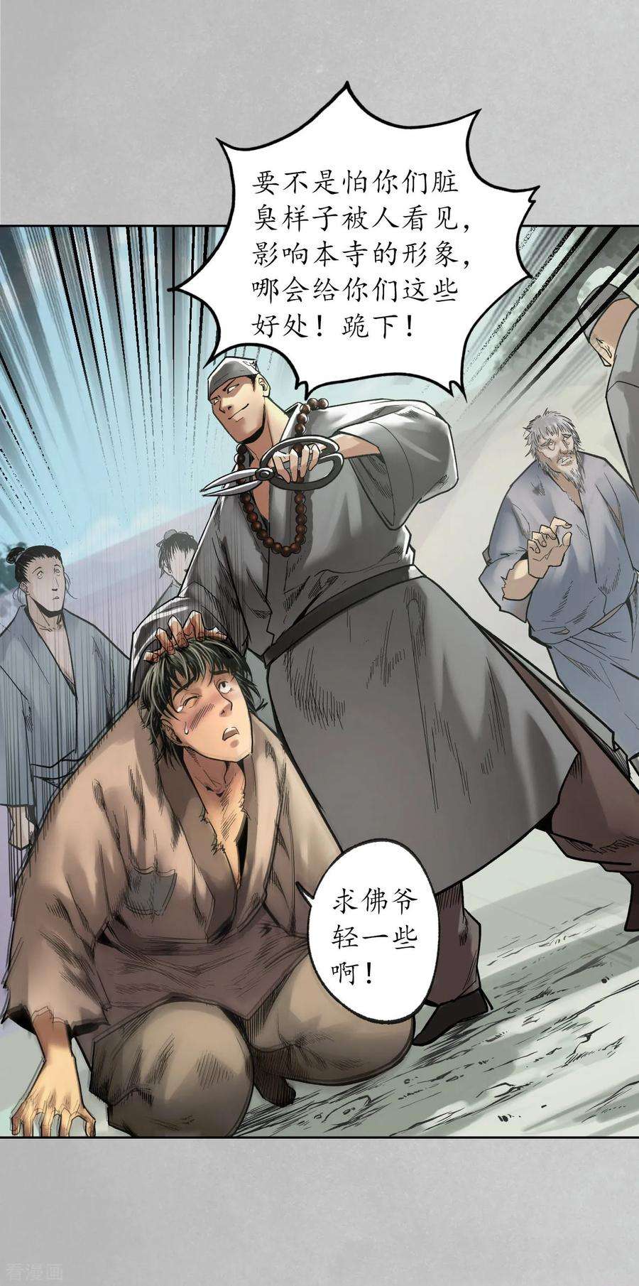 藏锋行97话 削发入寺