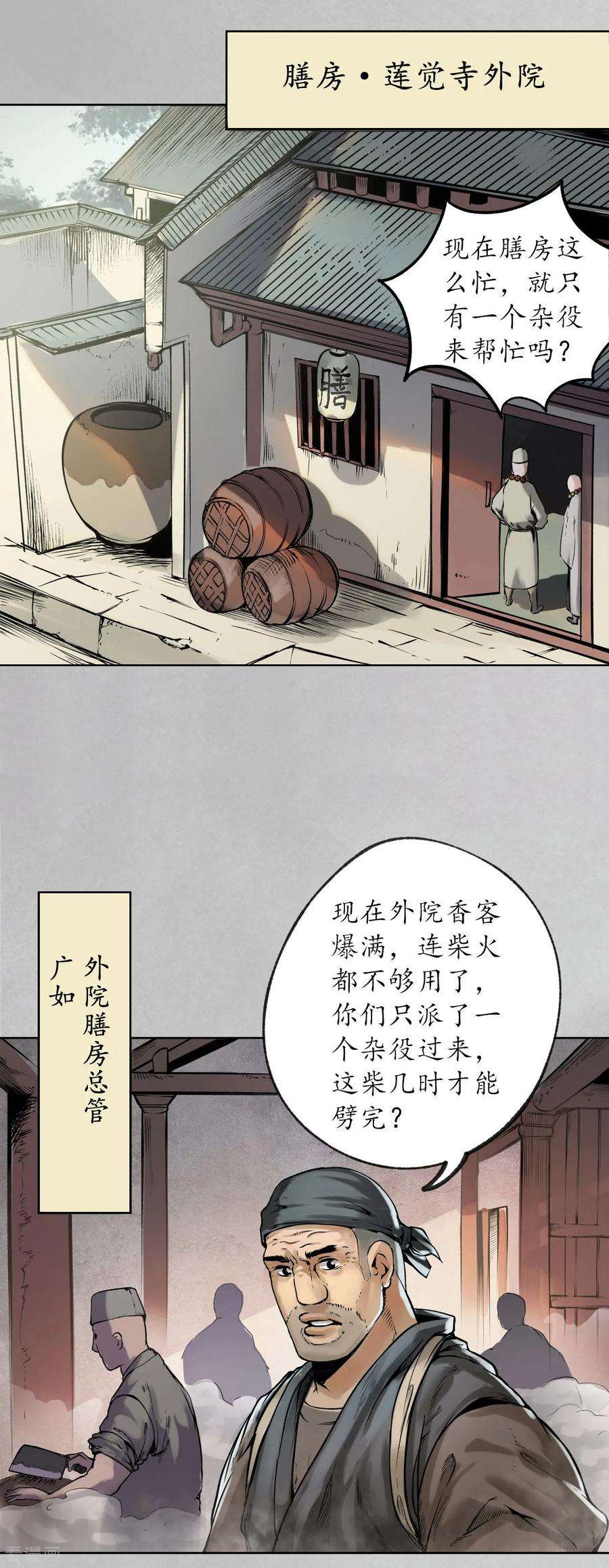 藏锋行97话 削发入寺