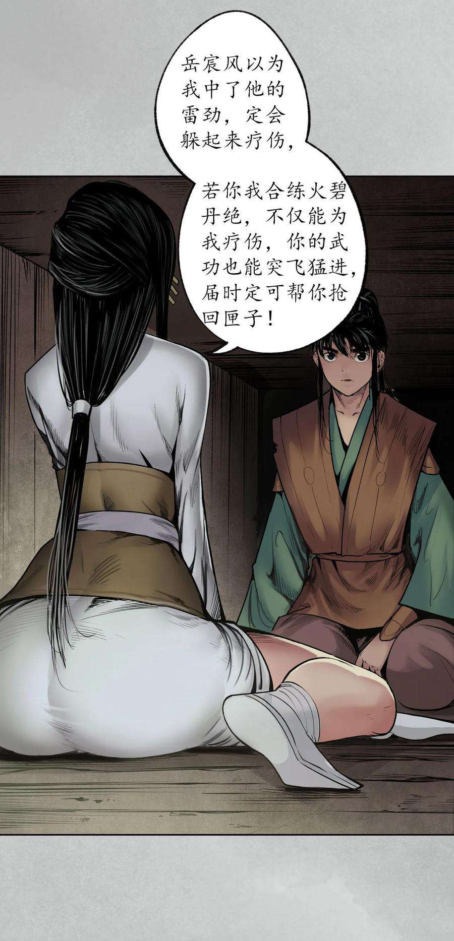 藏锋行97话 削发入寺