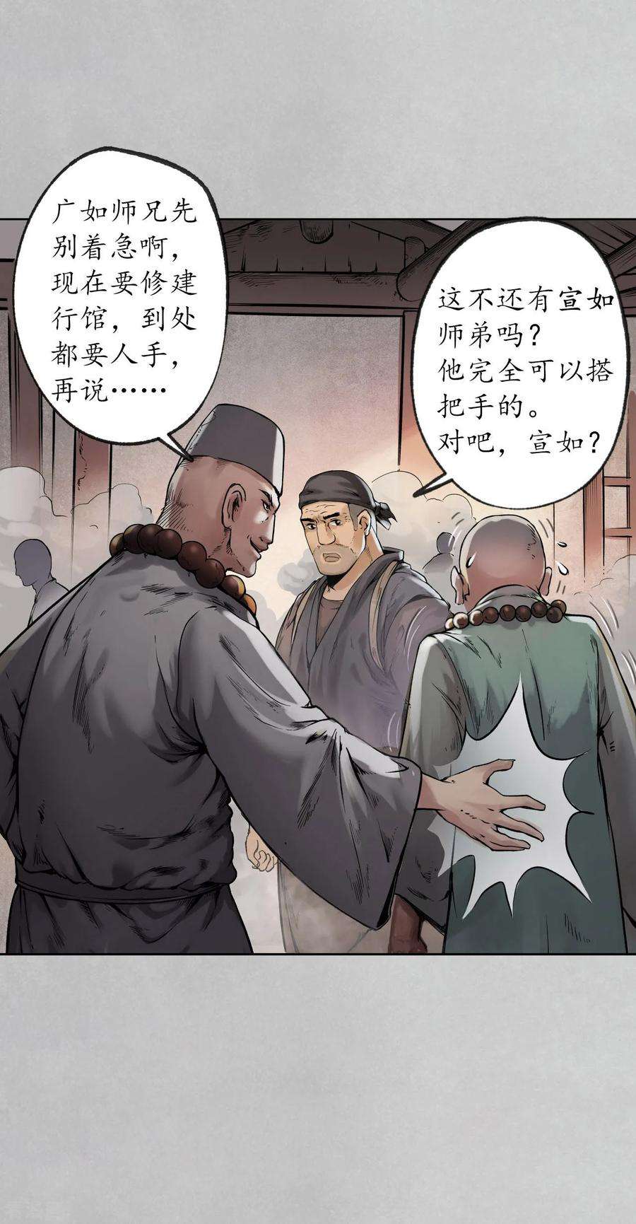 藏锋行97话 削发入寺