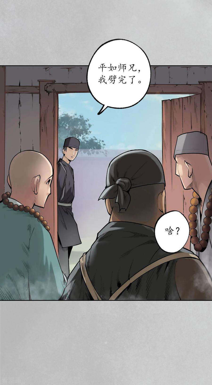 藏锋行97话 削发入寺