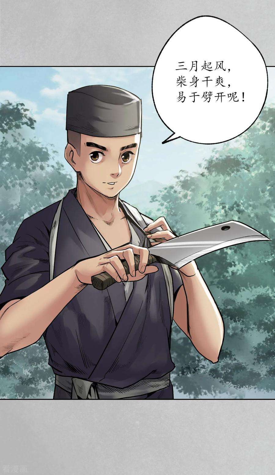 藏锋行97话 削发入寺