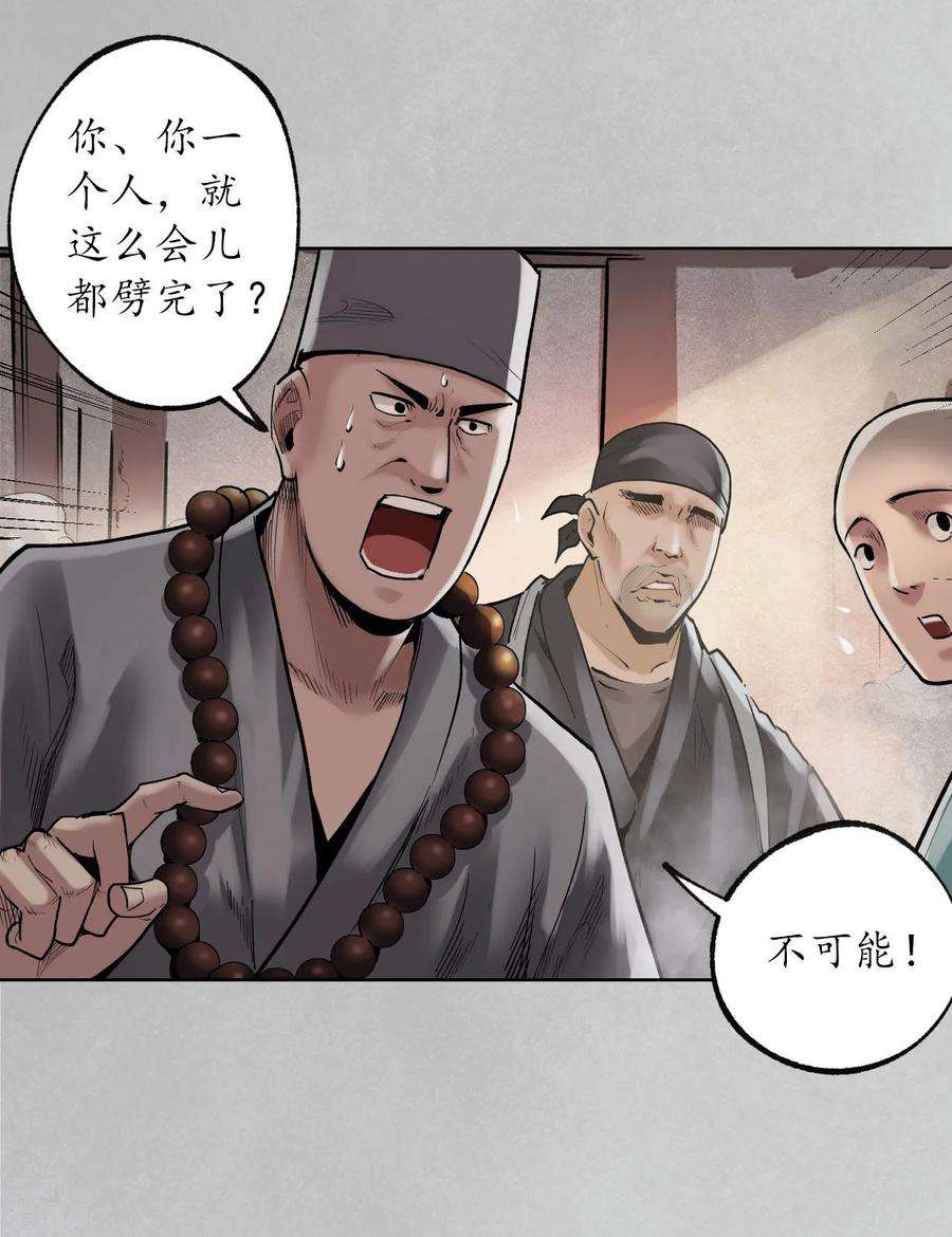 藏锋行97话 削发入寺