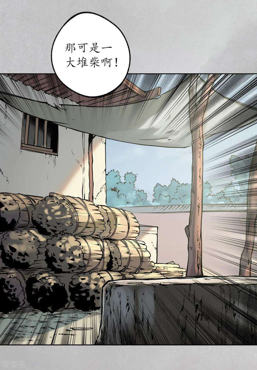 藏锋行97话 削发入寺