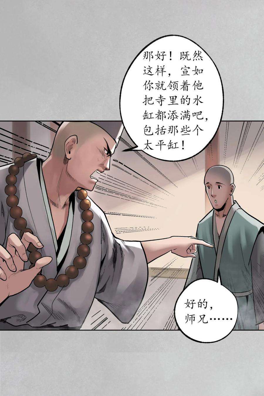 藏锋行97话 削发入寺