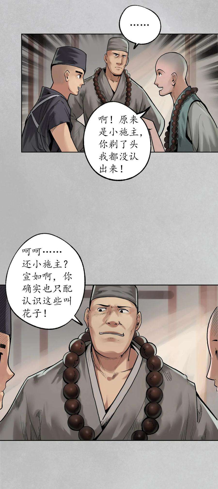 藏锋行97话 削发入寺