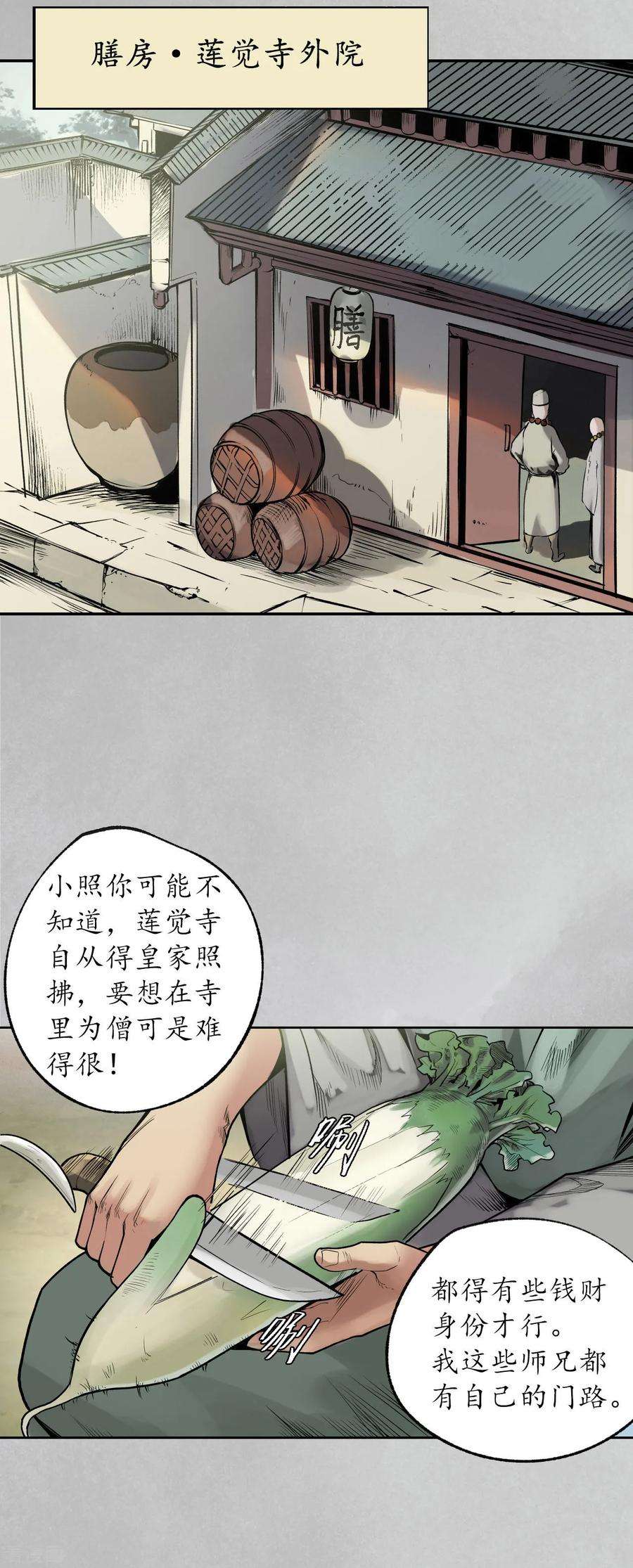 藏锋行97话 削发入寺