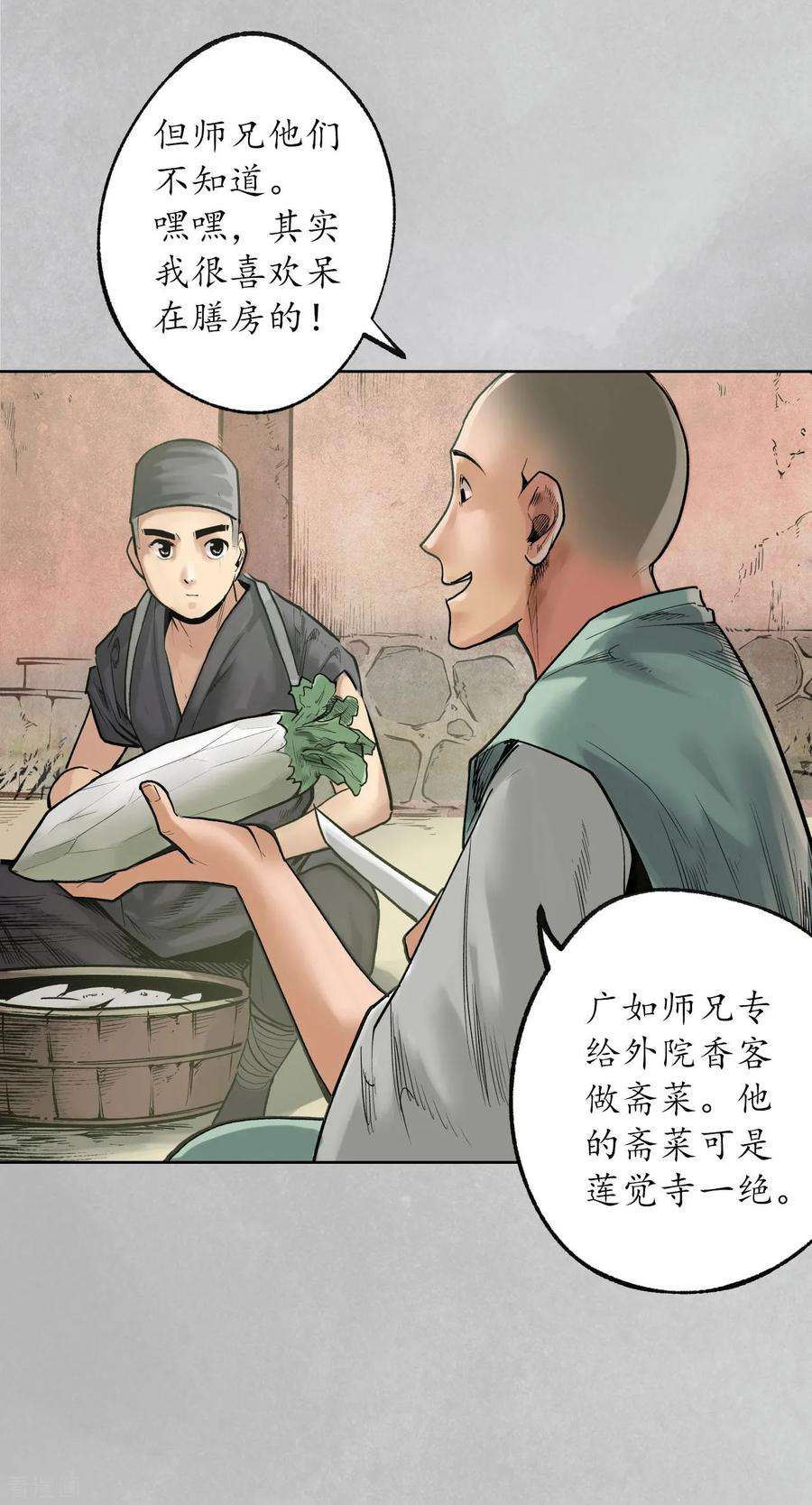 藏锋行97话 削发入寺