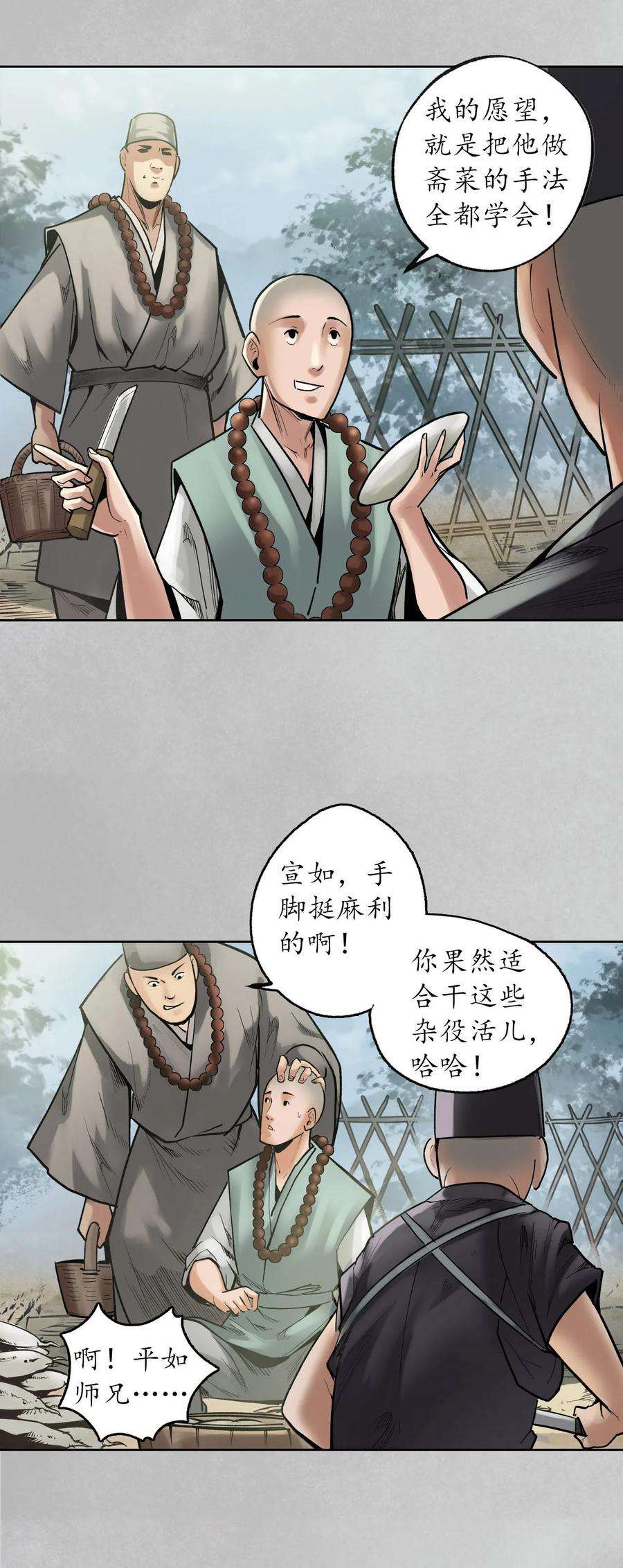 藏锋行97话 削发入寺