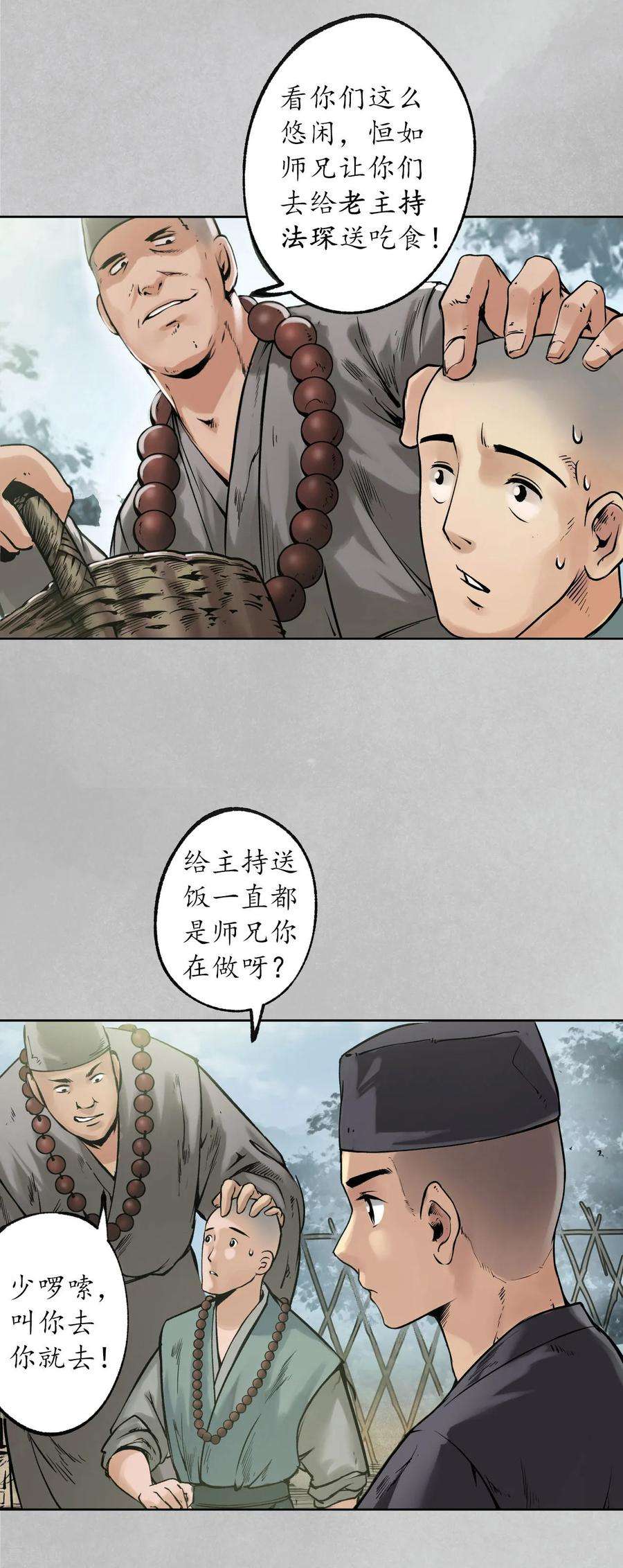 藏锋行97话 削发入寺